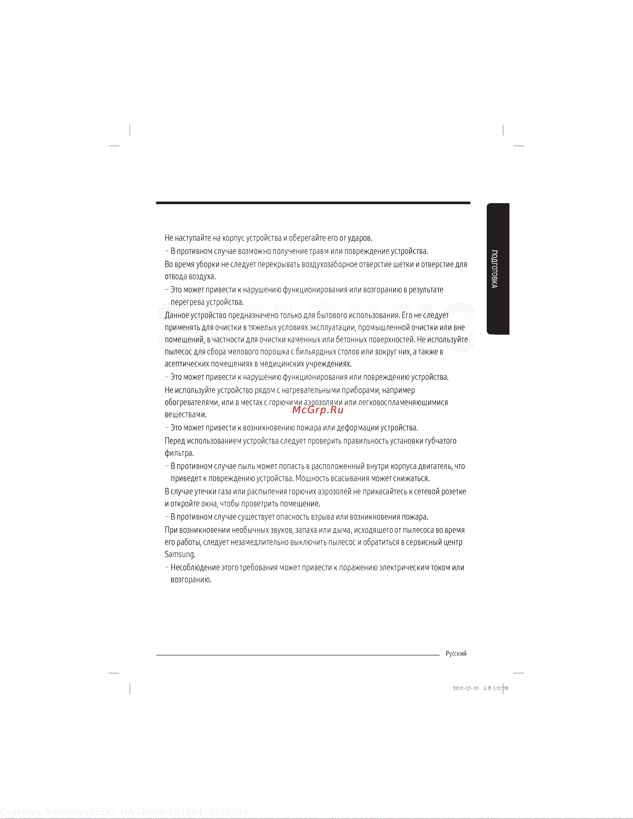 Samsung VS80N8014 Руководство по эксплуатации онлайн [9/30] 781702