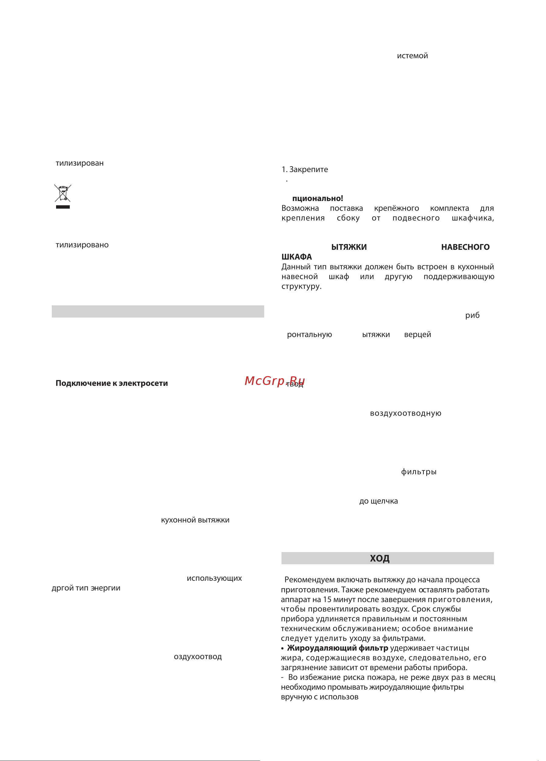 Weissgauff TEL 06 IX R [22/28] Эксплуатацияиуход