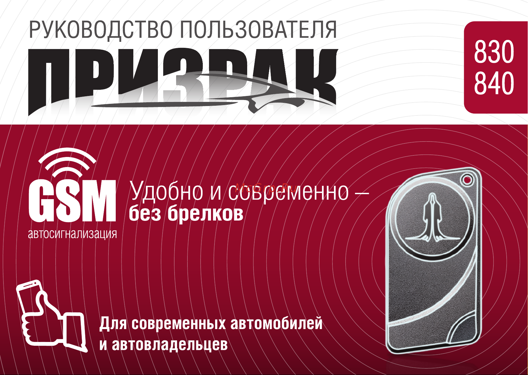 TEC-electronics PRIZRAK 840 Руководство по эксплуатации онлайн