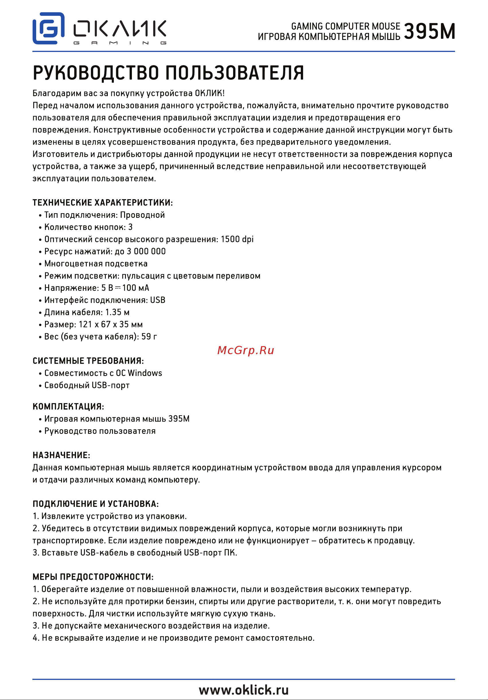 Oklick 395M Руководство по эксплуатации онлайн