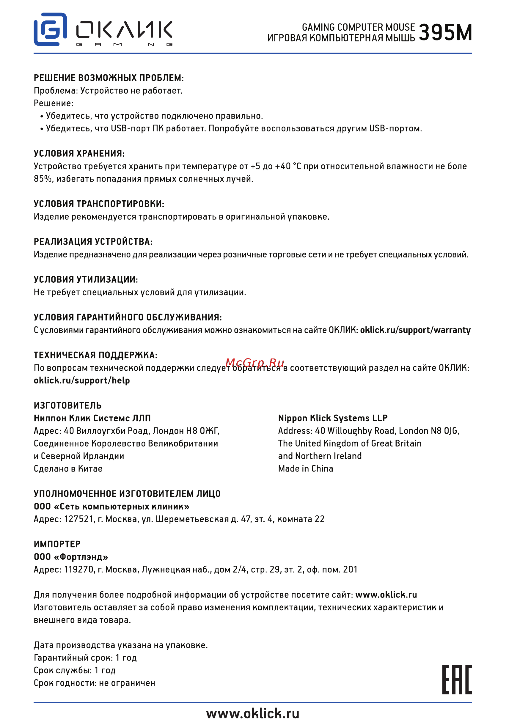Oklick 395M Руководство по эксплуатации онлайн [2/2] 781724
