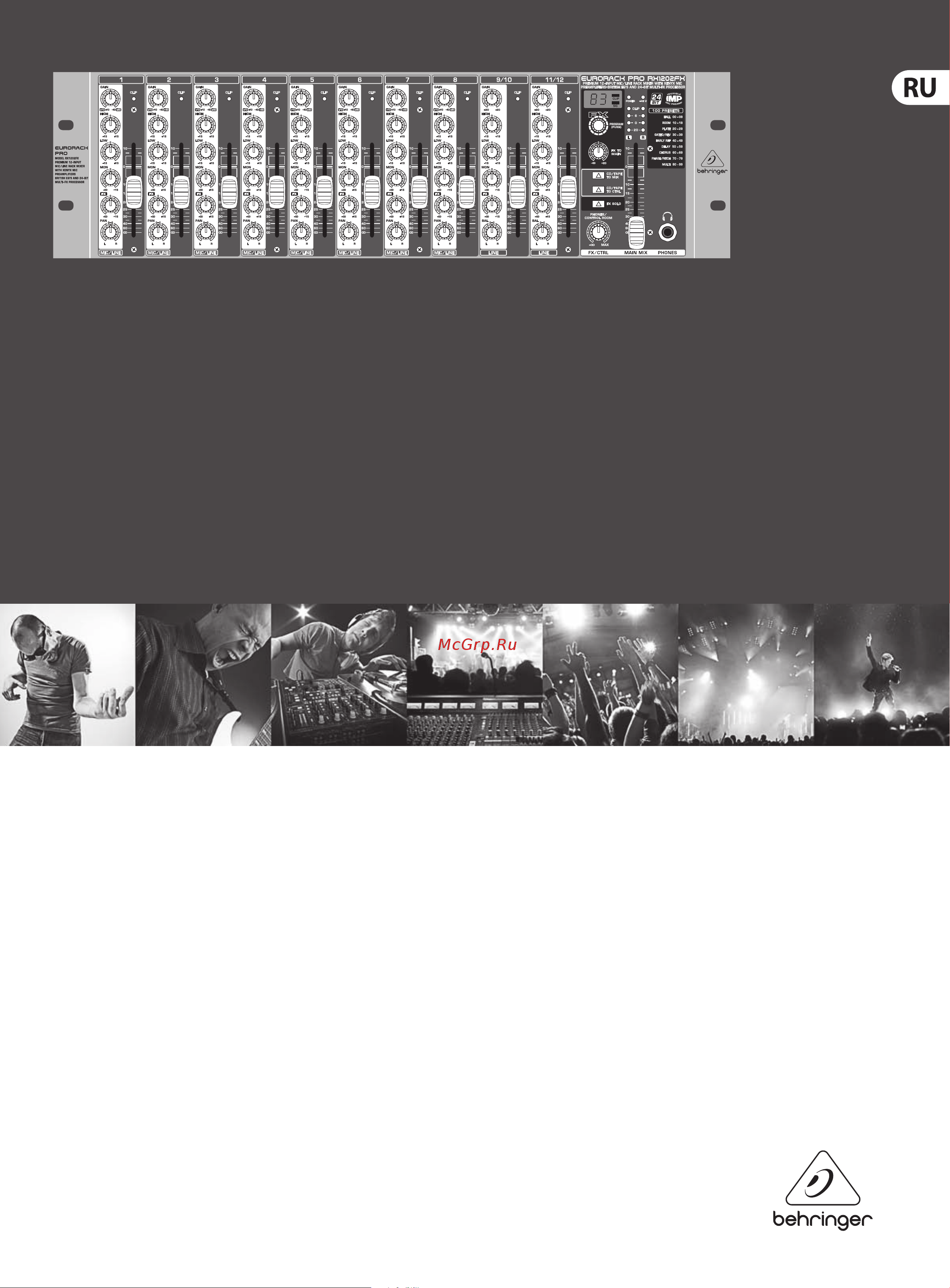 Behringer EURORACK PRO RX1202FX Руководство по эксплуатации онлайн