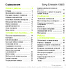 SONY-ERICSSON Sony Ericsson K660i Руководство по эксплуатации