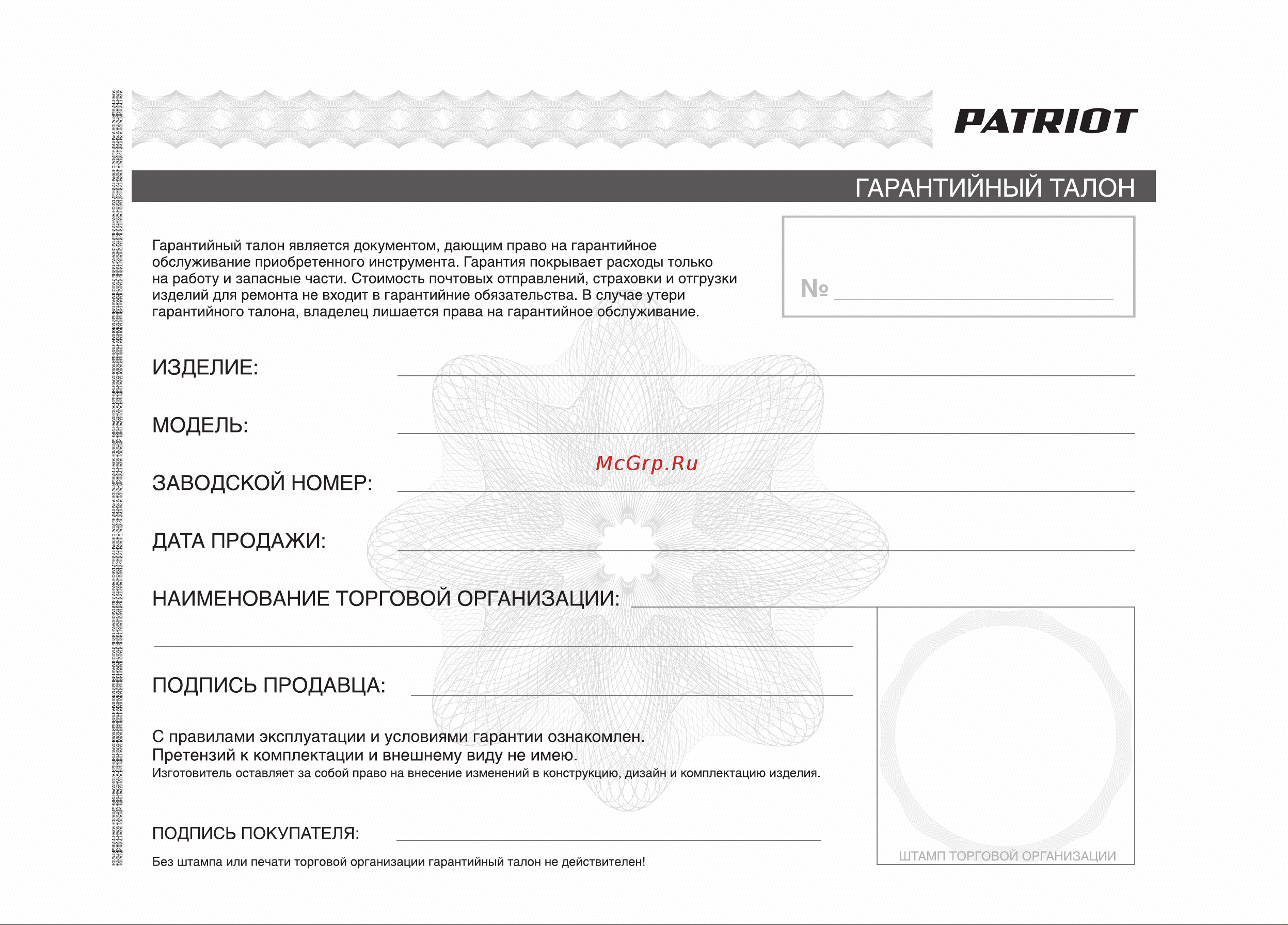 Patriot ESP 2016 Garden&Power [23/28] Страница 23