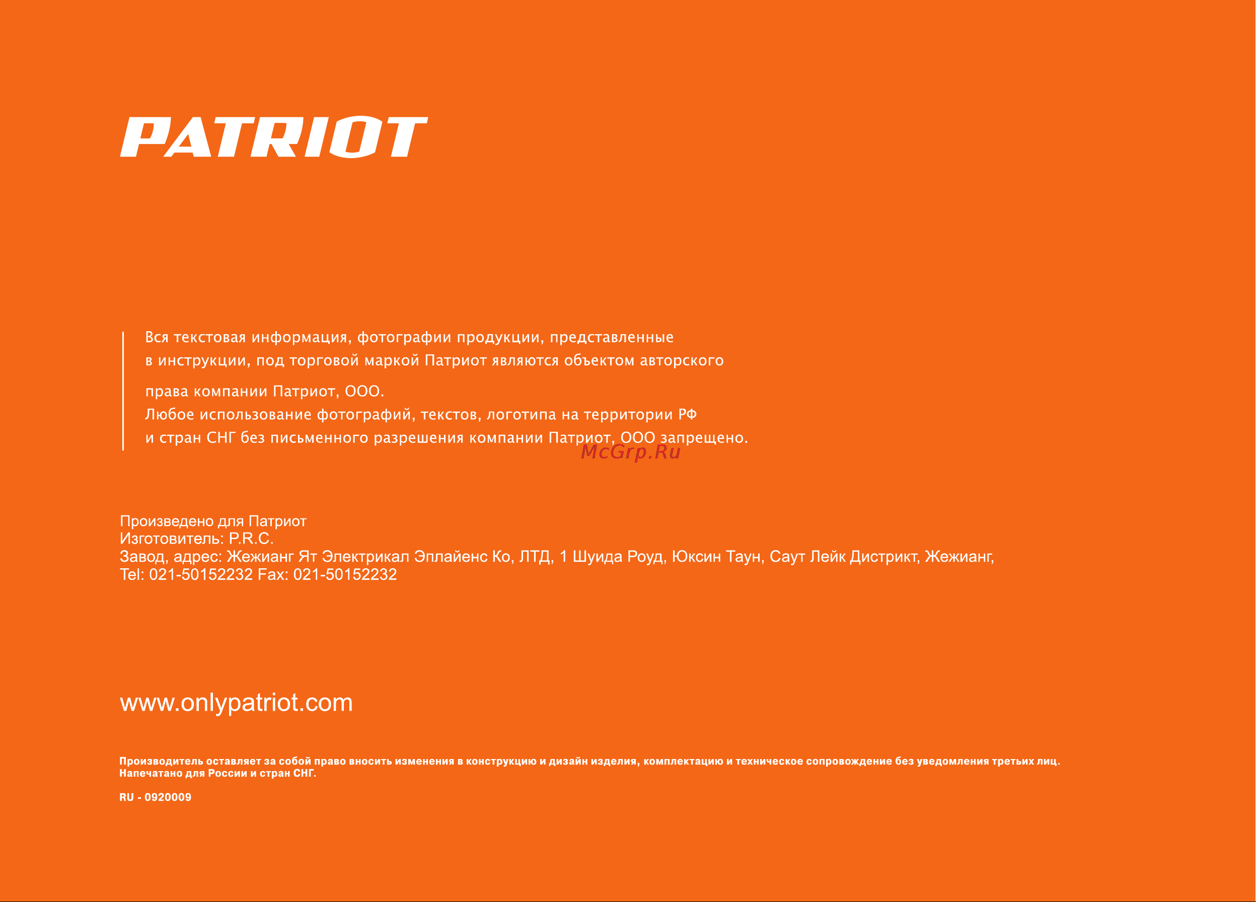 Patriot ESP 2016 Garden&Power [28/28] Страница 28