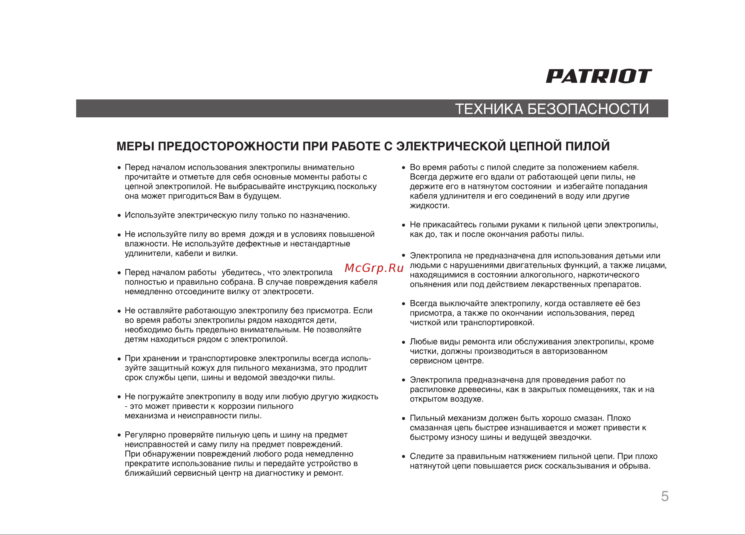 Patriot ESP 2016 Garden&Power [5/28] Страница 5