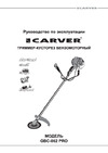 ООО УРАЛОПТИНСТРУМЕНТ CARVER GBC-062PRO Руководство по эксплуатации