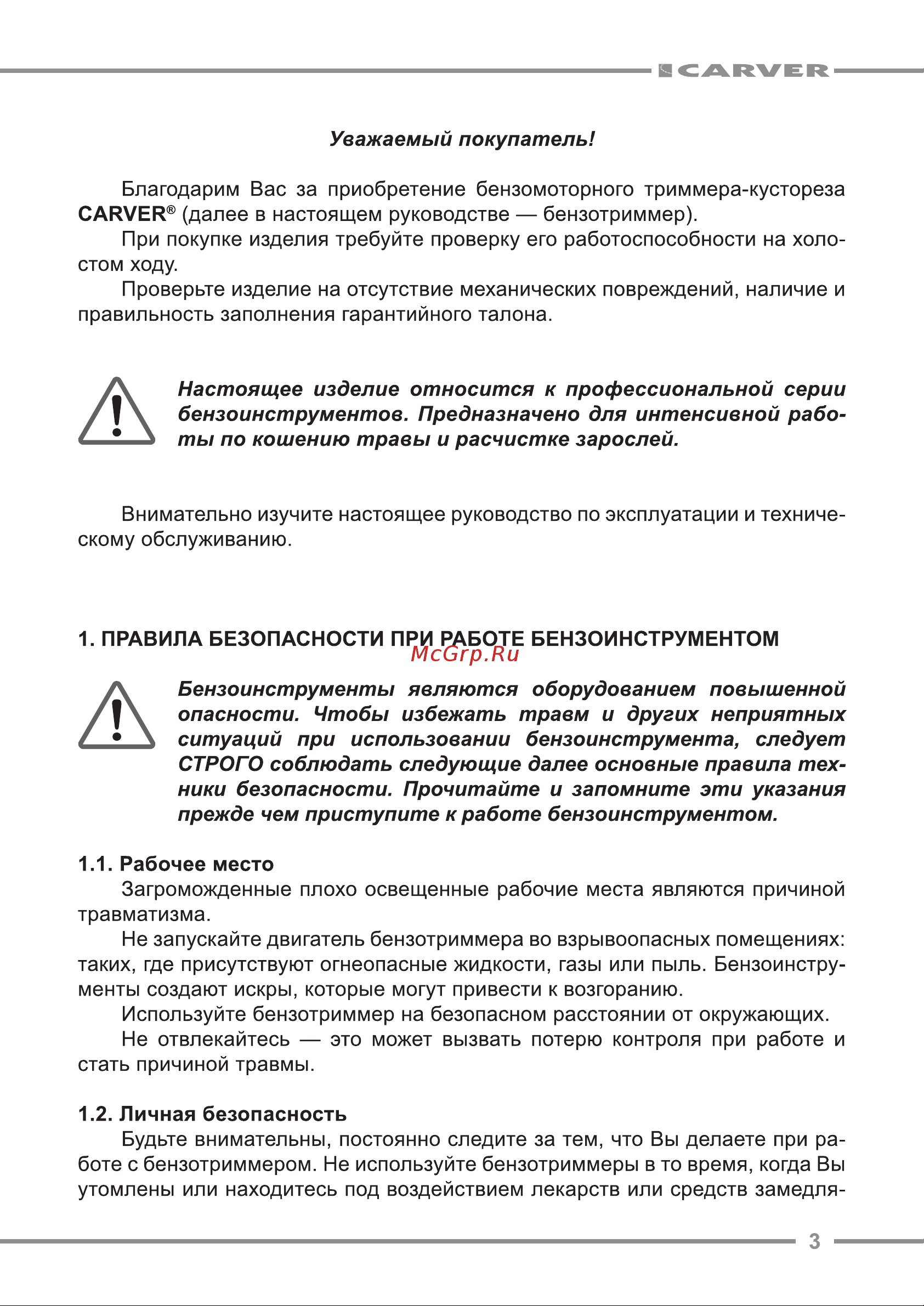 ООО УРАЛОПТИНСТРУМЕНТ CARVER GBC-062PRO Руководство по эксплуатации онлайн [3/20] 781828