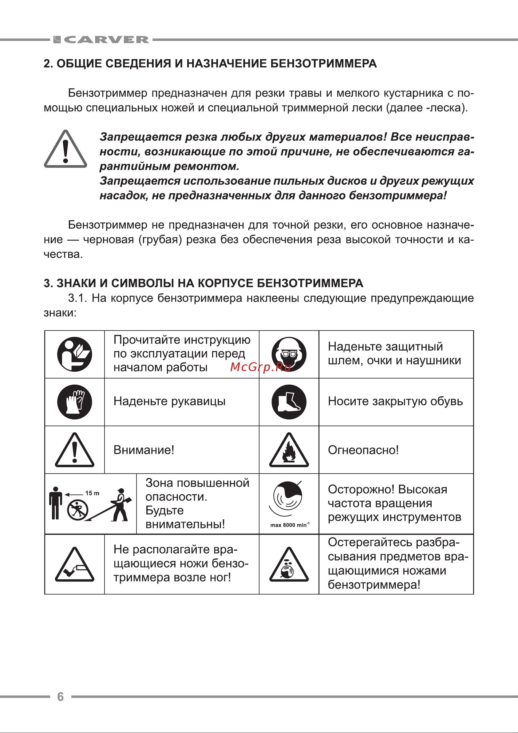 ООО УРАЛОПТИНСТРУМЕНТ CARVER GBC-062PRO Руководство по эксплуатации онлайн [6/20] 781828