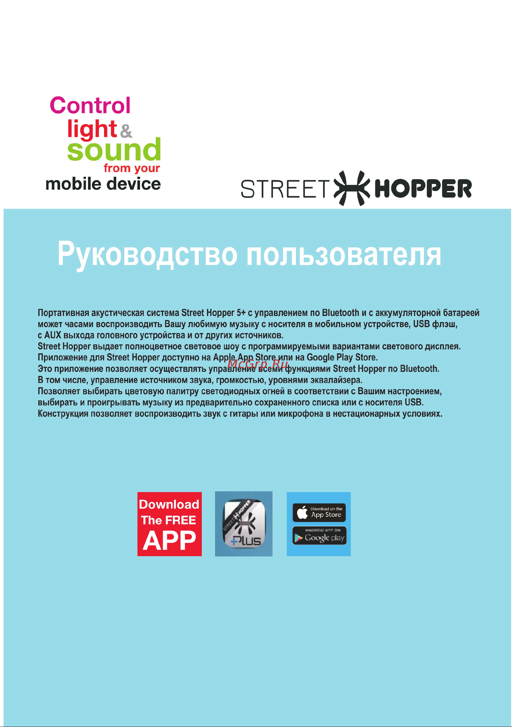 Soundstream Hooper SH-5P Руководство по эксплуатации онлайн