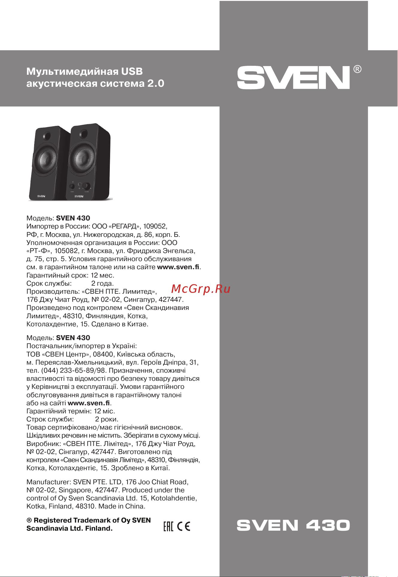 Sven 430 SV-016302 [16/16] Sven 430
