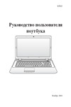 Asus A42Jr Руководство по эксплуатации