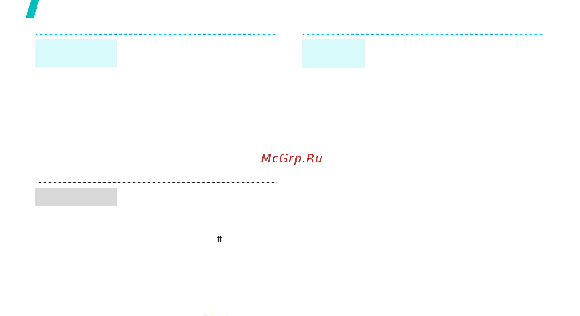Samsung E870 [16/117] Приступая к работе