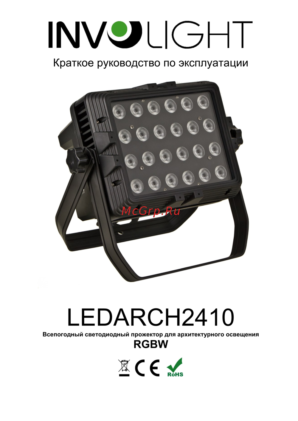 Involight LED ARCH2410 Руководство по эксплуатации