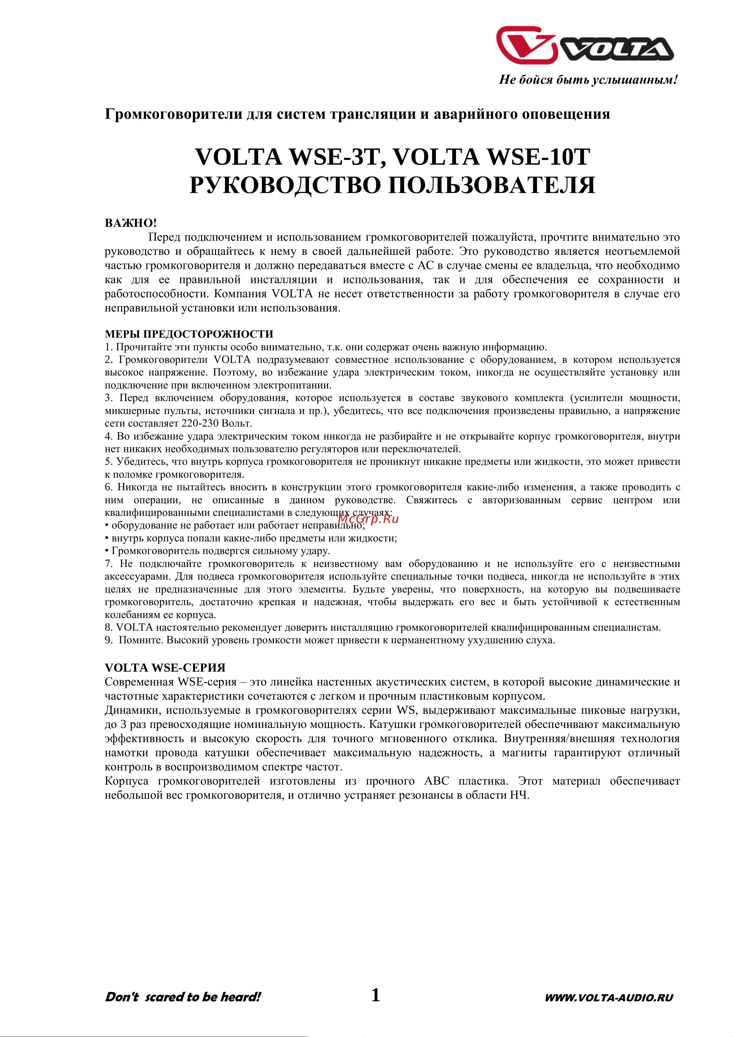 Volta WSE-3T Руководство по эксплуатации онлайн