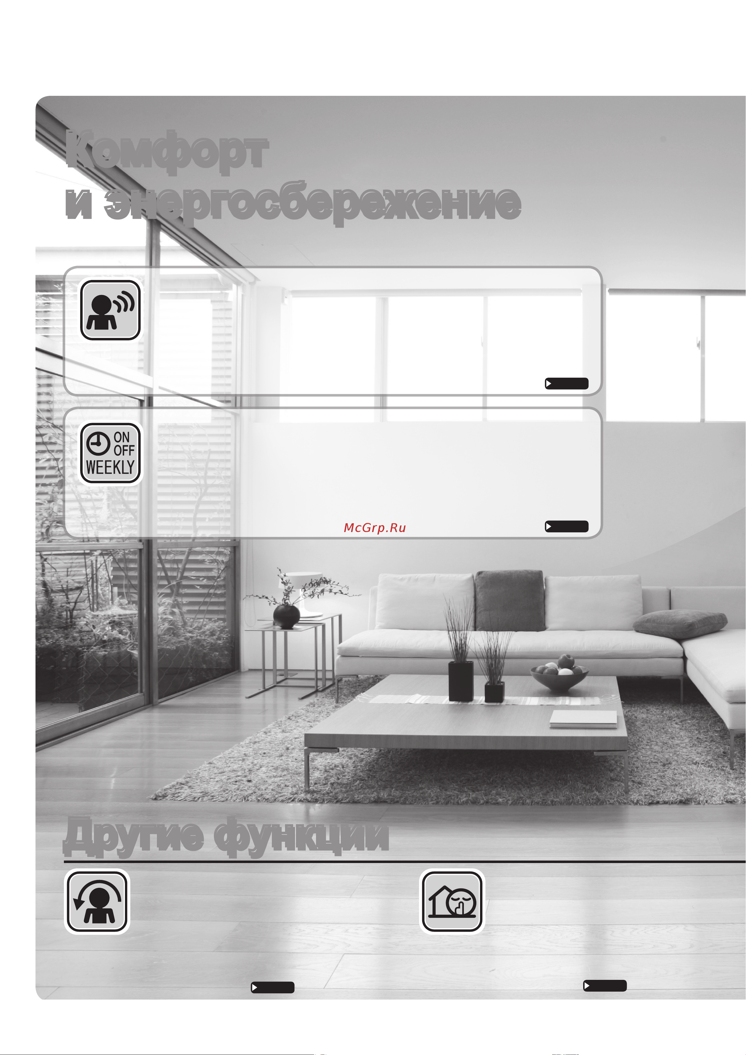 Daikin FTXJ35MS [2/40] Комфорт и энергосбережение