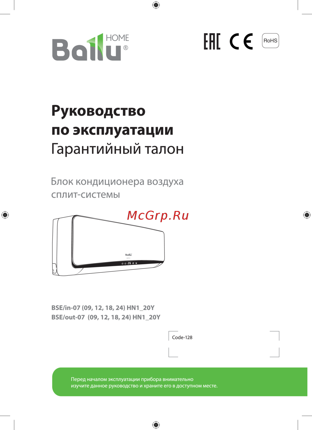 Ballu BSE-18HN1_20Y Руководство по эксплуатации