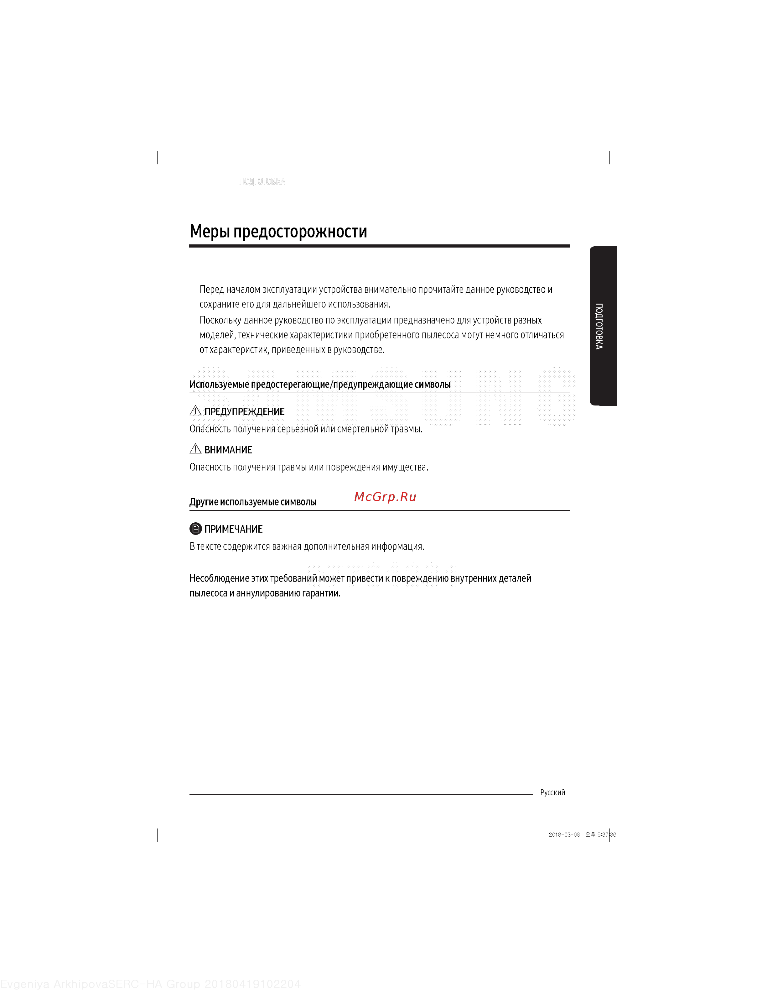 Samsung VS80N8016KL Руководство по эксплуатации онлайн [3/30] 782098