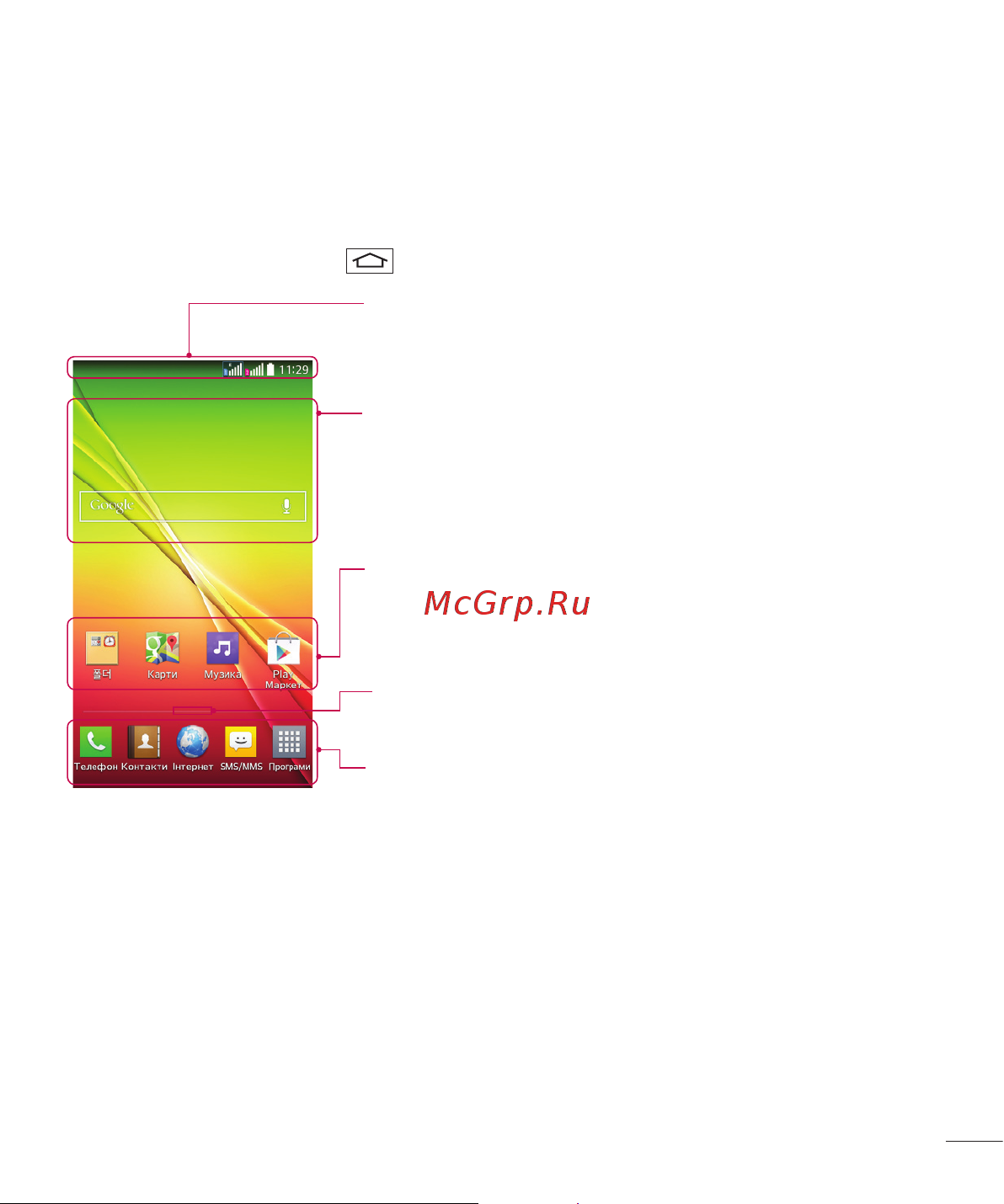 LG D410GSM [135/416] Домашній екран