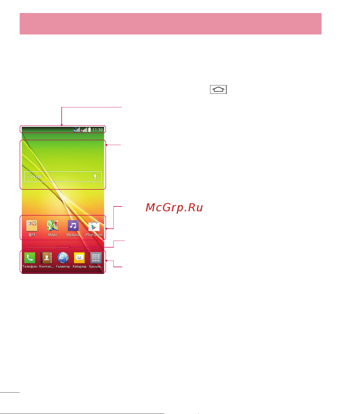 LG D410GSM [242/416] Негізгі экран