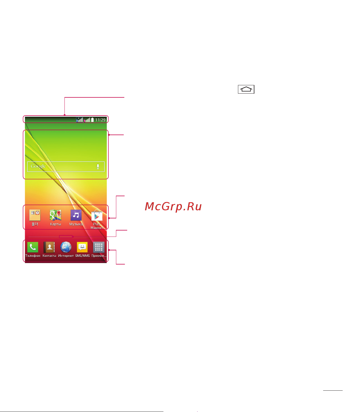 LG D410GSM [29/416] Главный экран