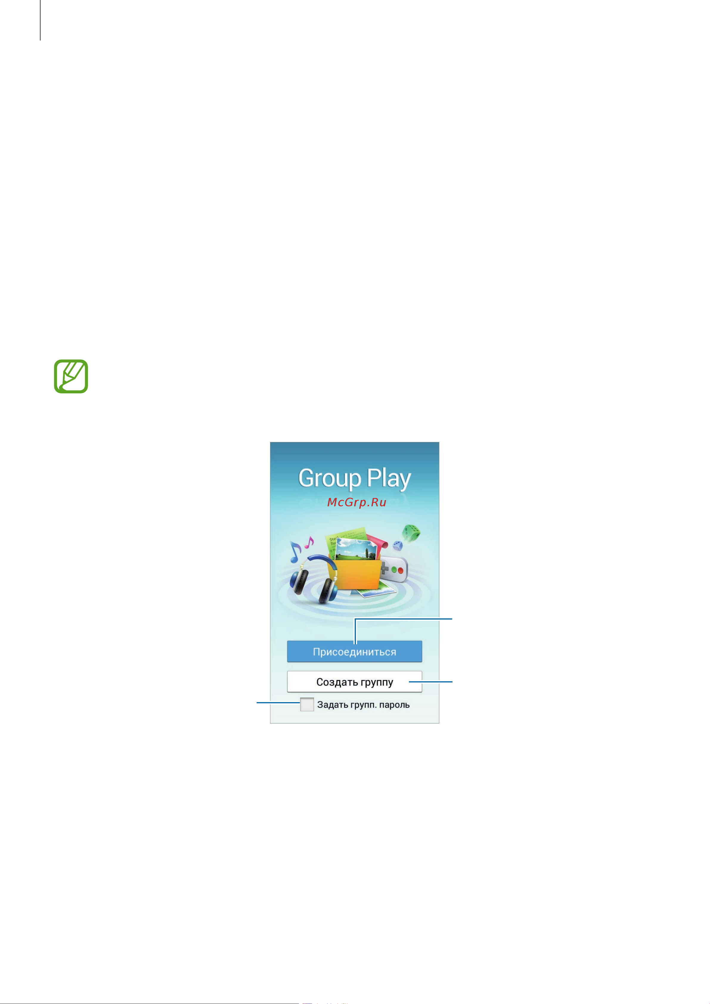 Samsung GT-I8580 [64/131] Group play