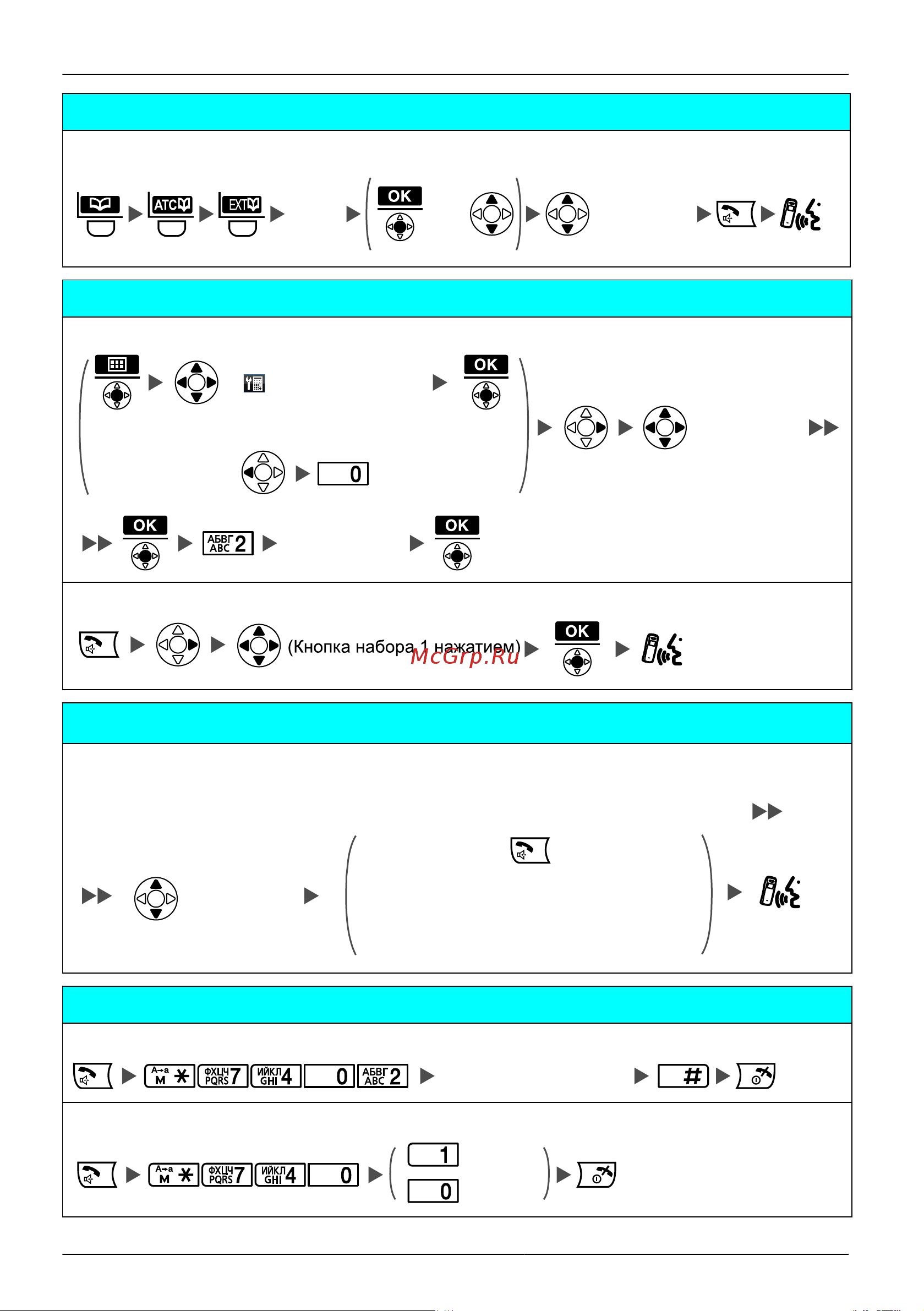 Panasonic KX-TCA275RU [28/98] Порядок работы