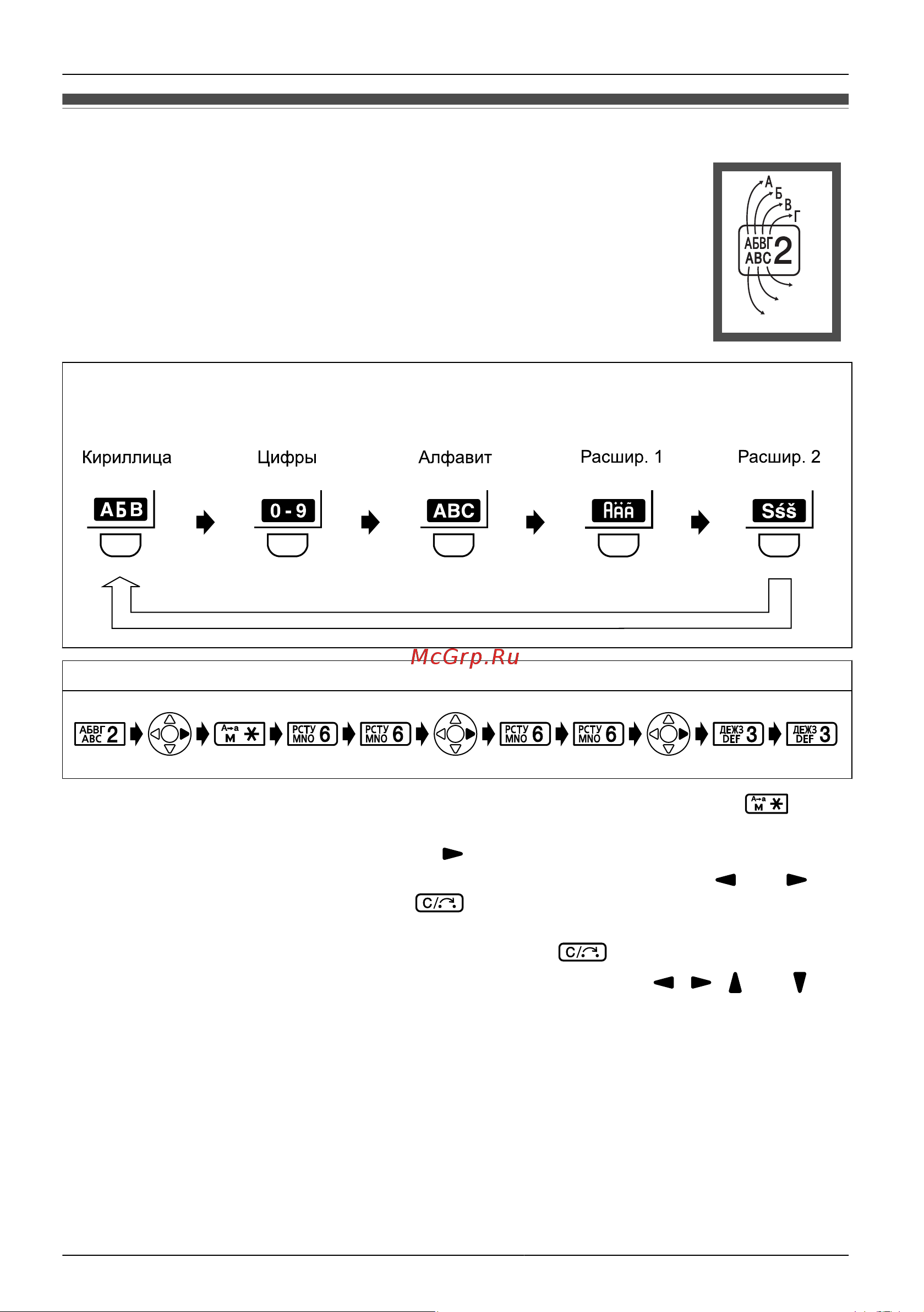 Panasonic KX-TCA275RU [58/98] Ввод символов
