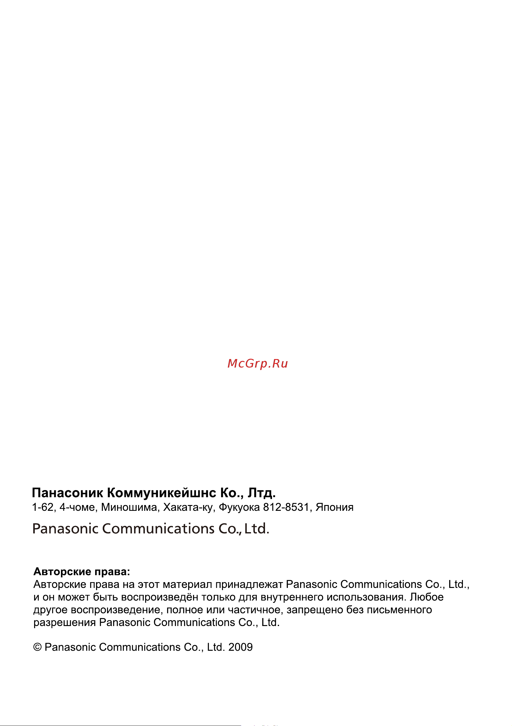 Panasonic KX-TCA275RU Руководство по эксплуатации онлайн [98/98] 782119