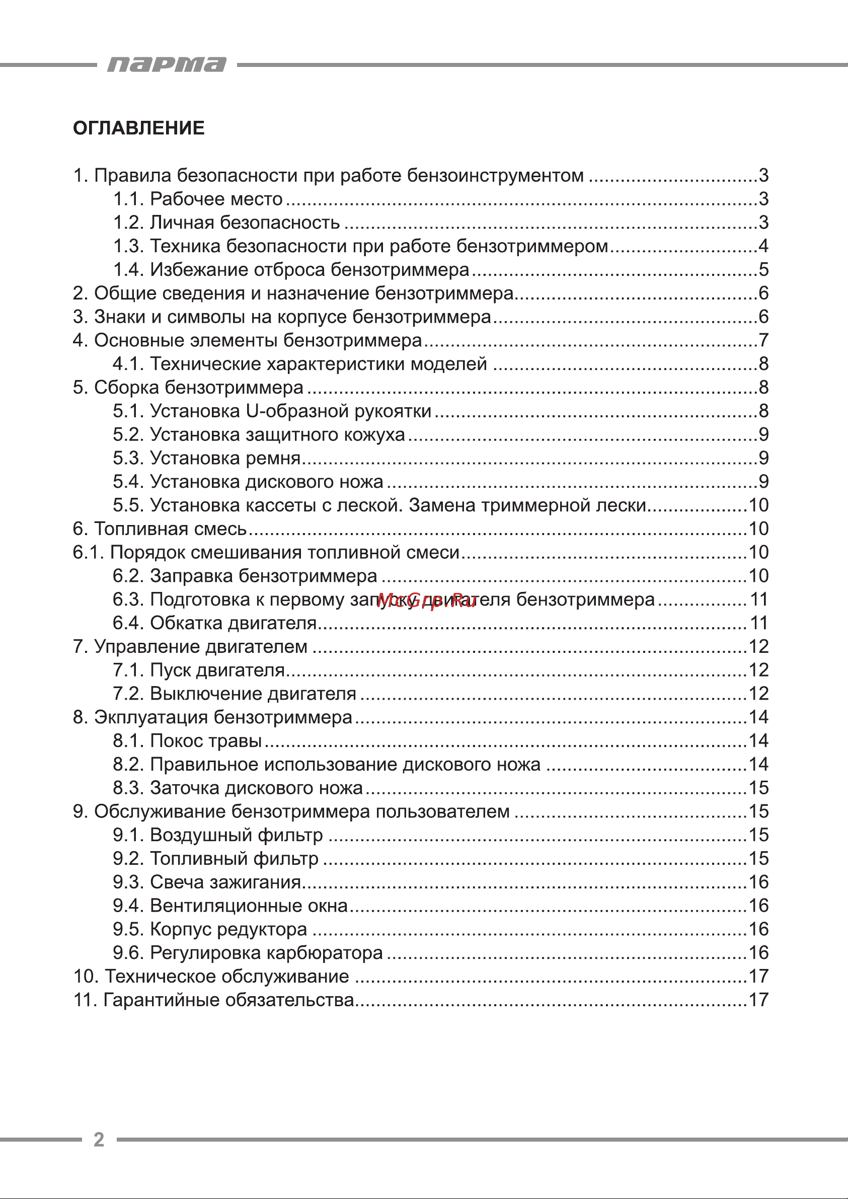 ООО УРАЛОПТИНСТРУМЕНТ ПАРМА БТК-331M Руководство по эксплуатации онлайн [2/20] 782170