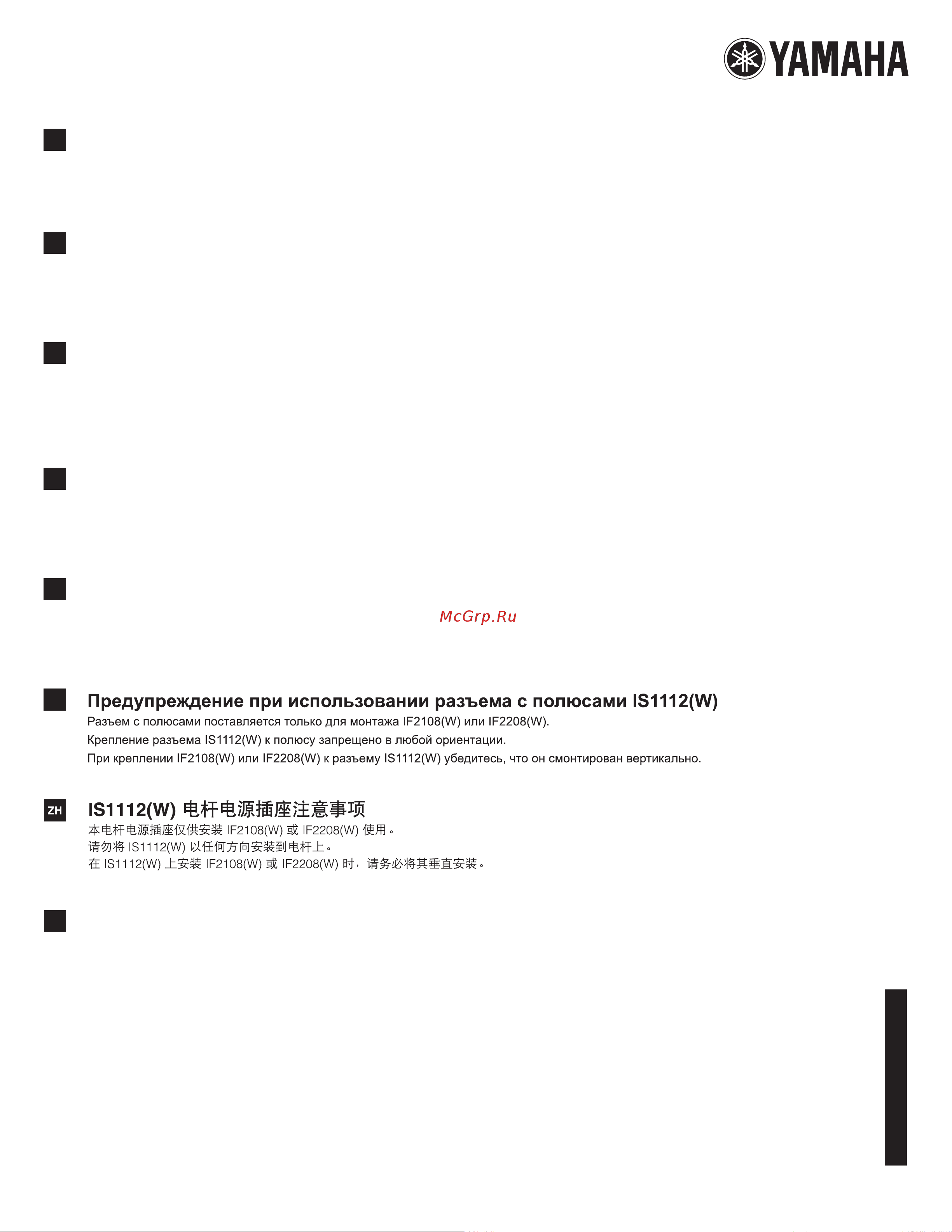 Yamaha IS1112 [2/10] Is1112 w pole socket precautions
