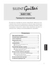 Yamaha SLG-110STBS (N, H) Руководство по эксплуатации