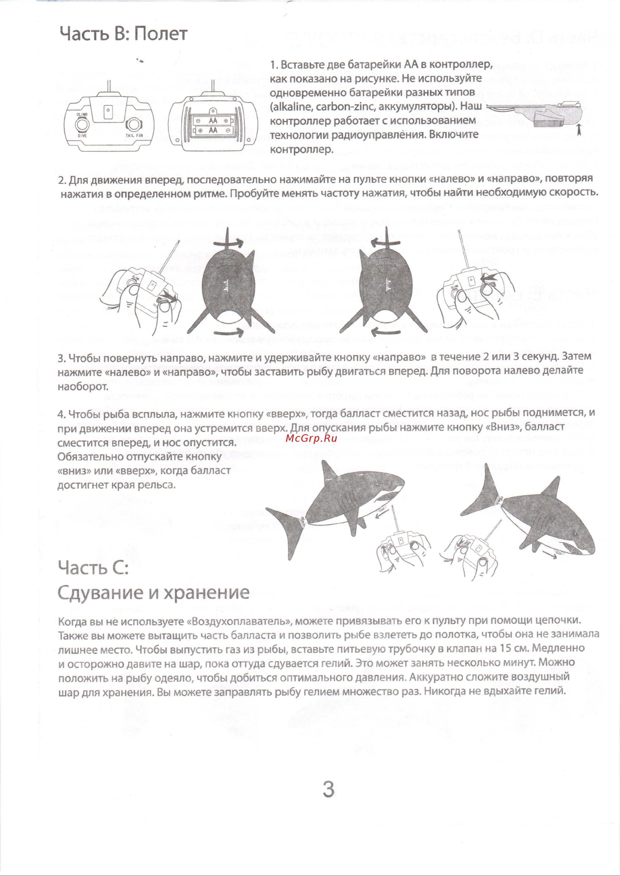Noname Drivemotion Акула Руководство по эксплуатации онлайн [3/4] 782256