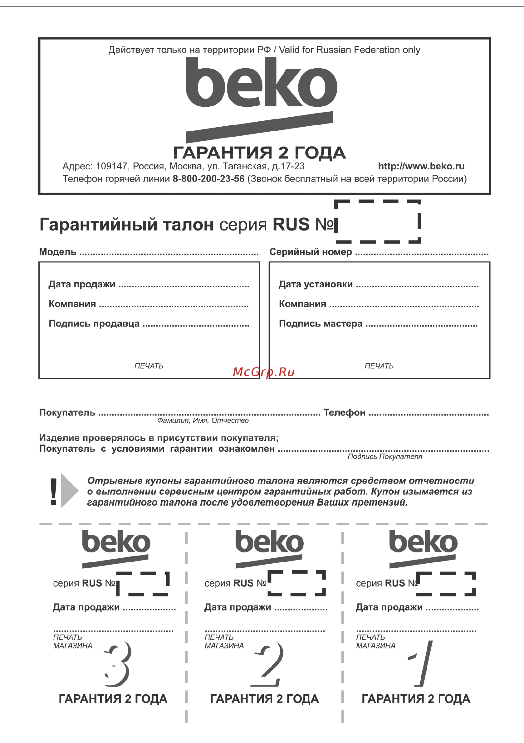 Beko TBN7400W Руководство по эксплуатации онлайн [82/91] 782258