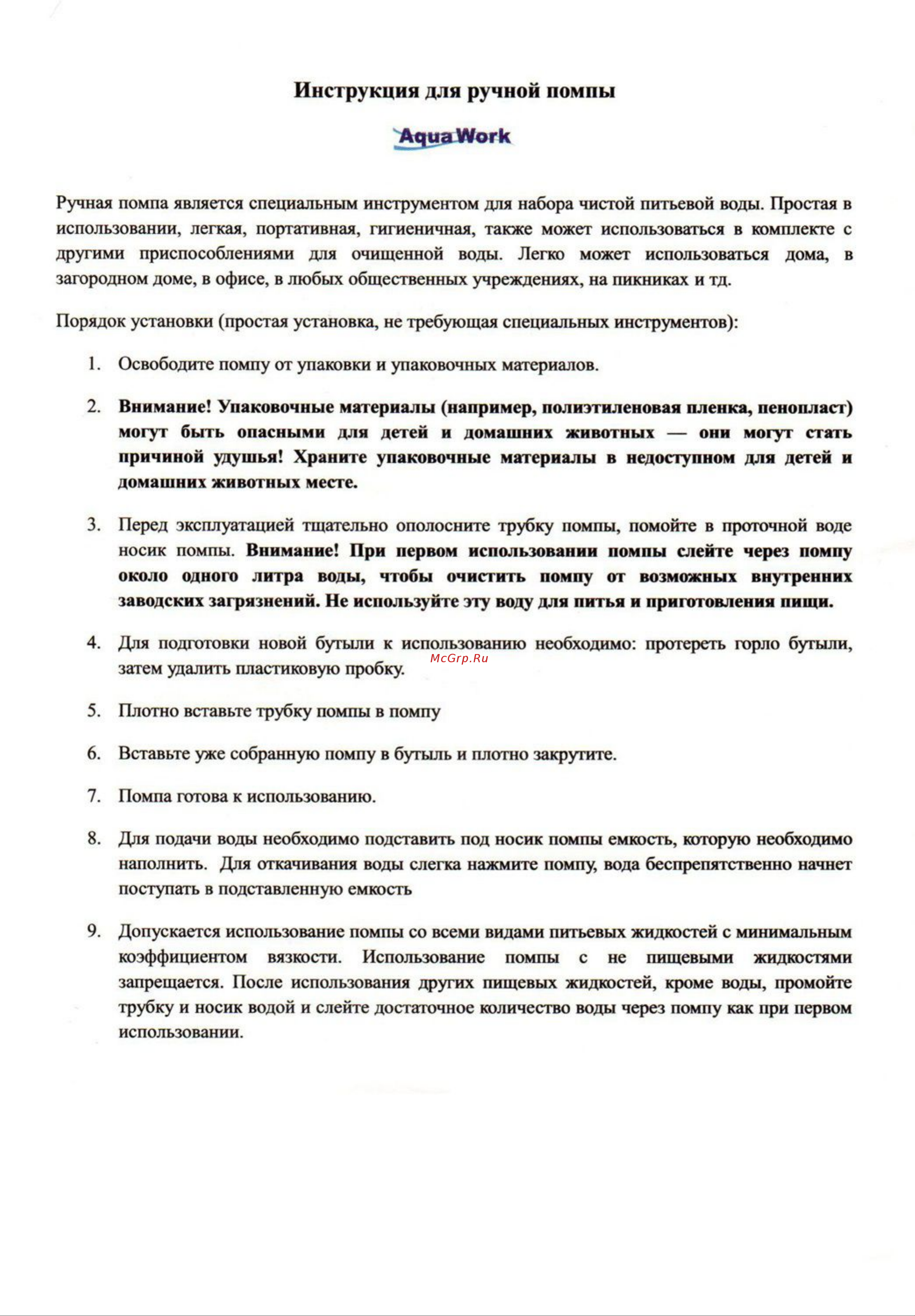 Aqua Work Дельфин ЭКО Руководство по эксплуатации онлайн