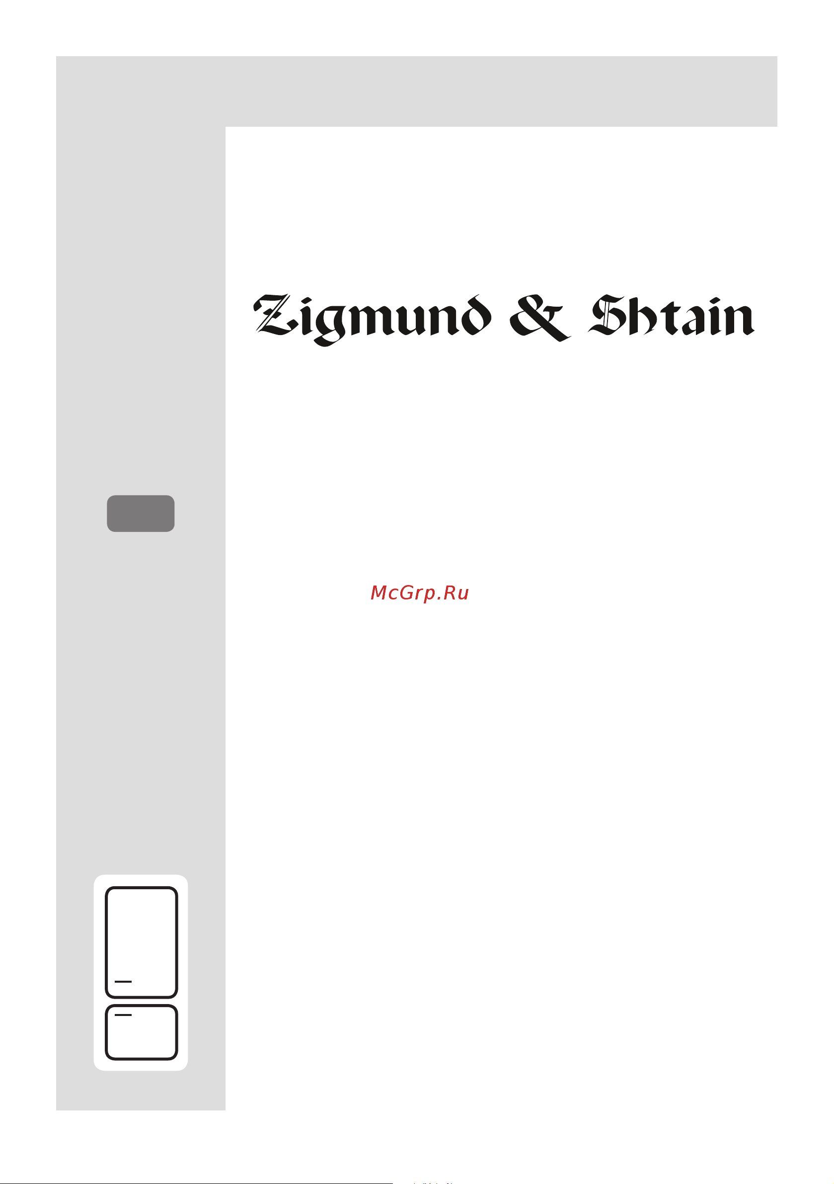 Zigmund & Shtain BR08.1781SX Руководство по эксплуатации онлайн