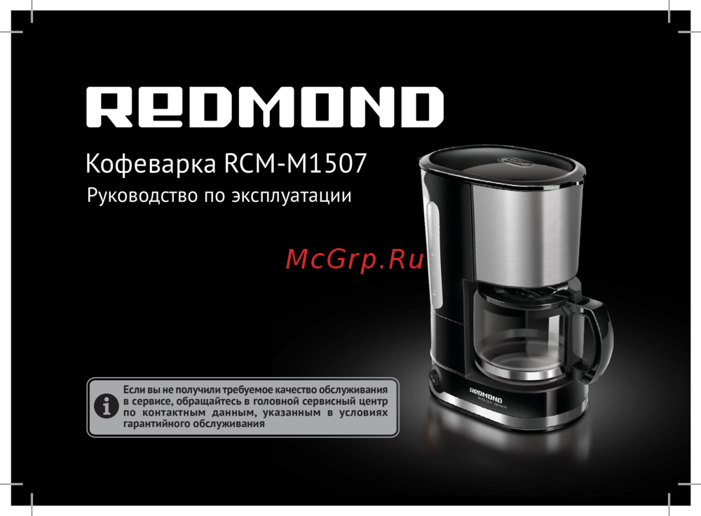 Redmond RСM-M1507 Руководство по эксплуатации