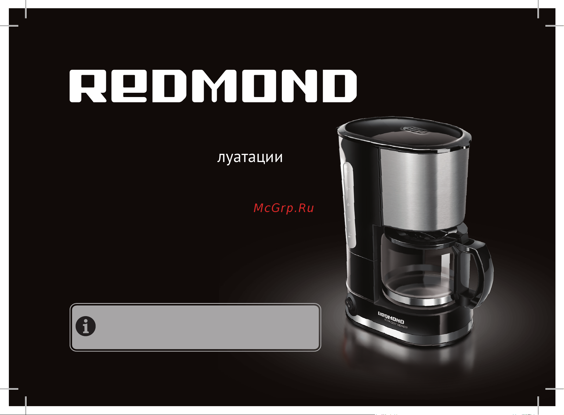 Redmond RСM-M1507 Руководство по эксплуатации онлайн