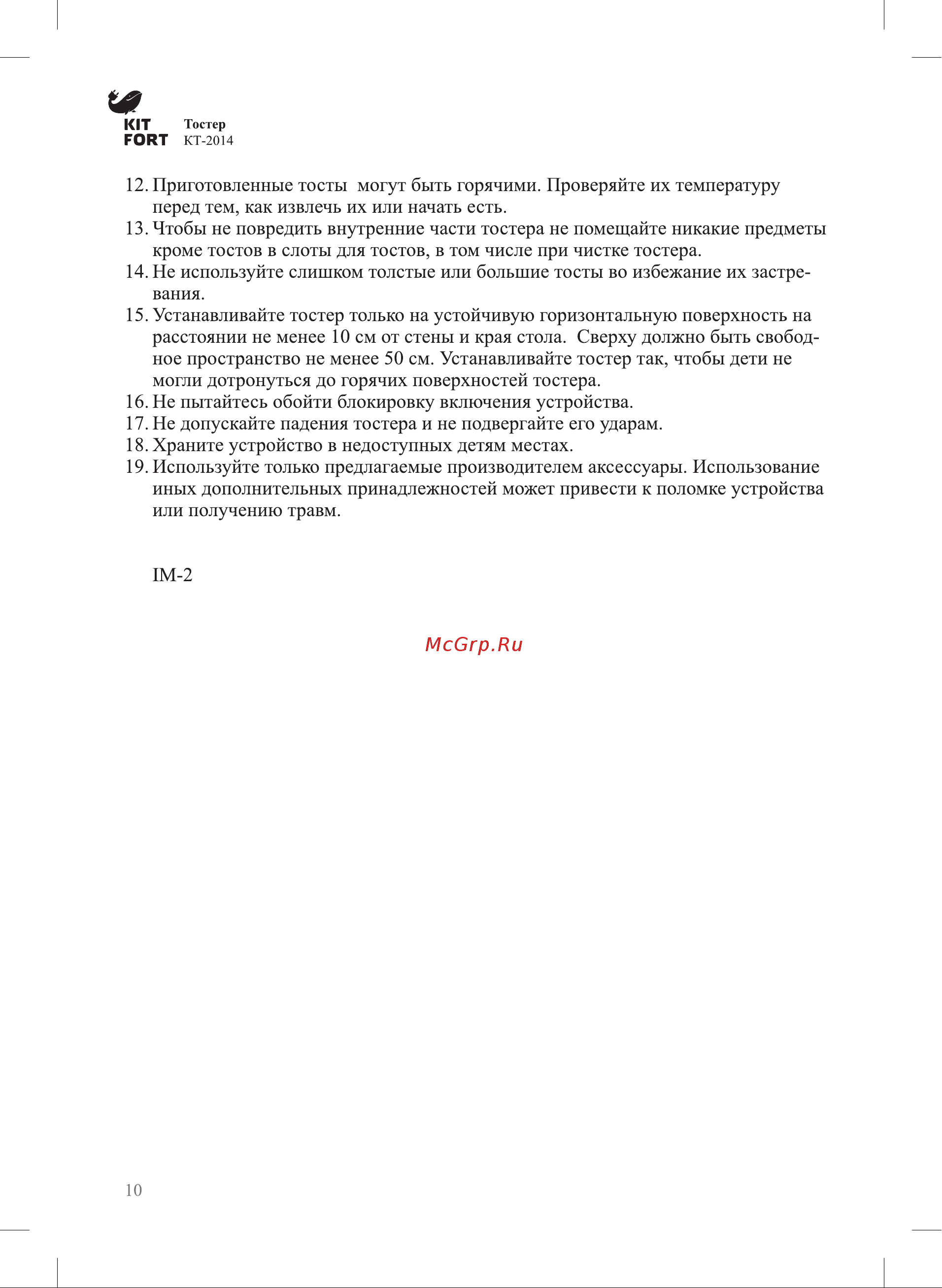 Kitfort KT-2014 Руководство по эксплуатации онлайн [10/12] 782294