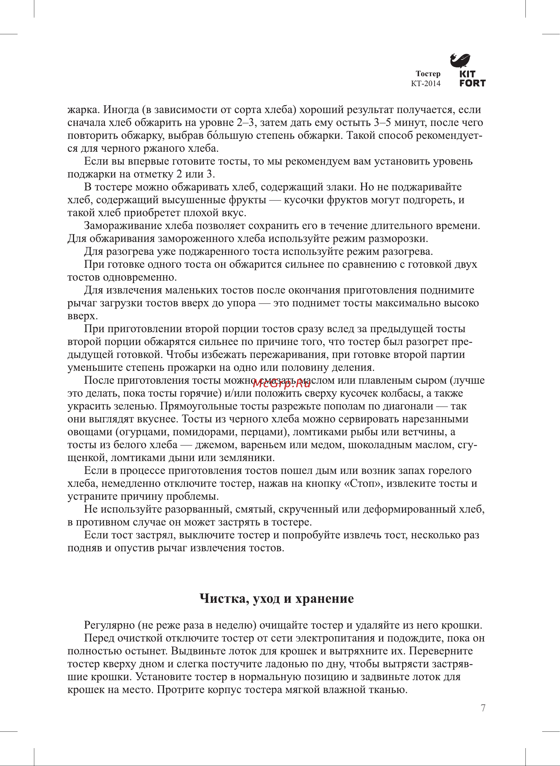 Kitfort KT-2014 Руководство по эксплуатации онлайн [7/12] 782294