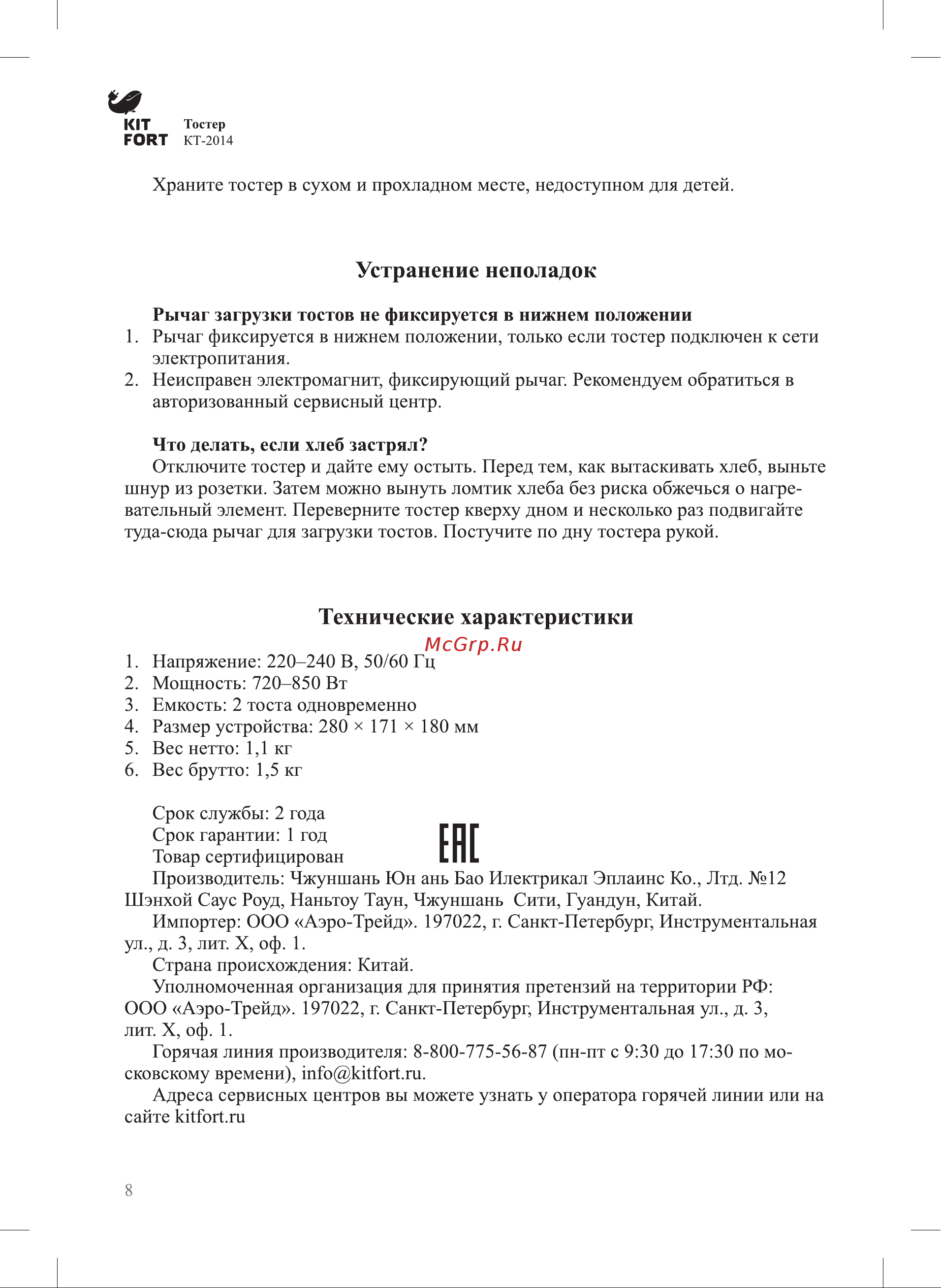 Kitfort KT-2014 Руководство по эксплуатации онлайн [8/12] 782294