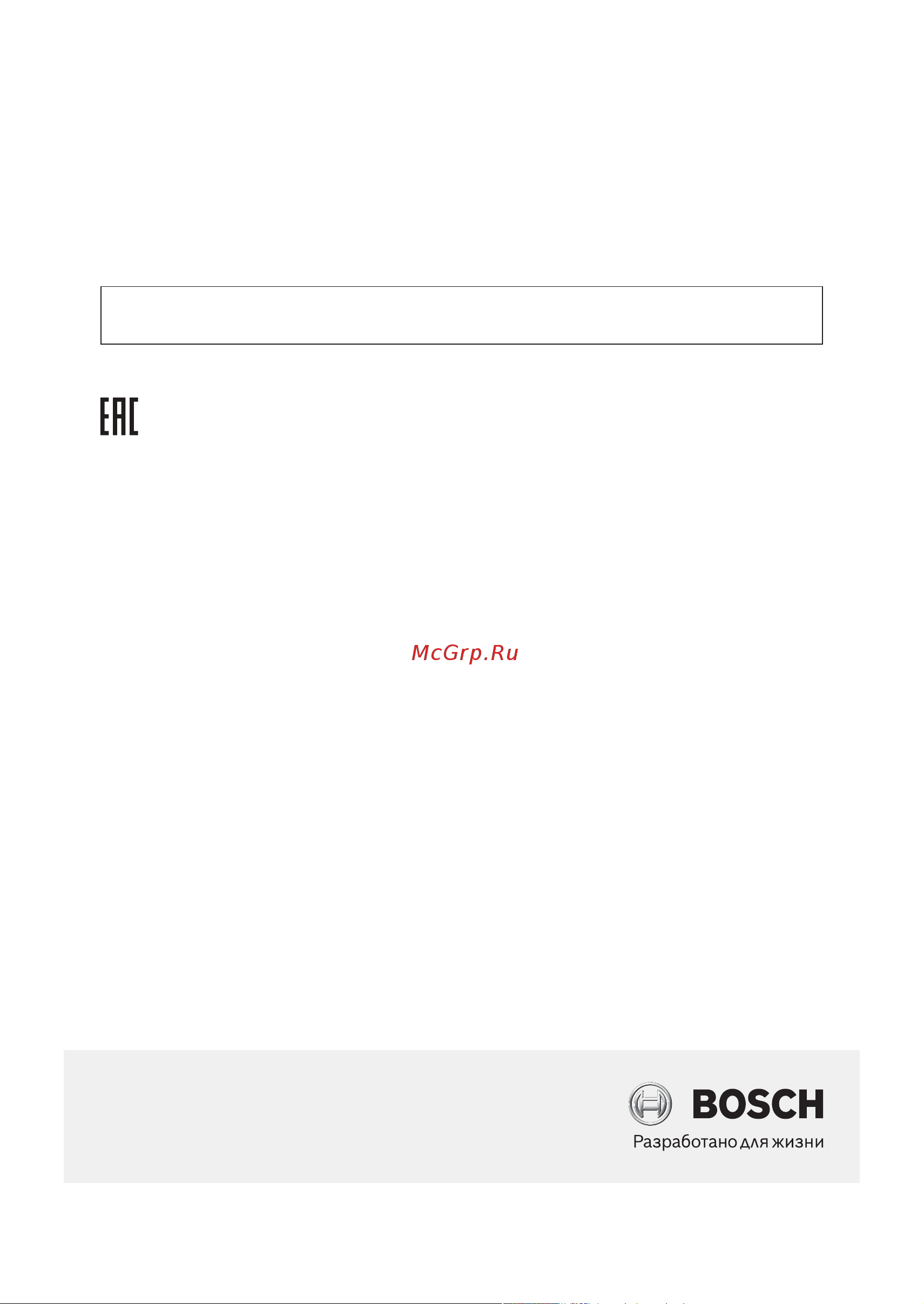 Bosch BCH6ATH18B [105/106] Информация изготовителя о гарантийном и сервисном обслуживании