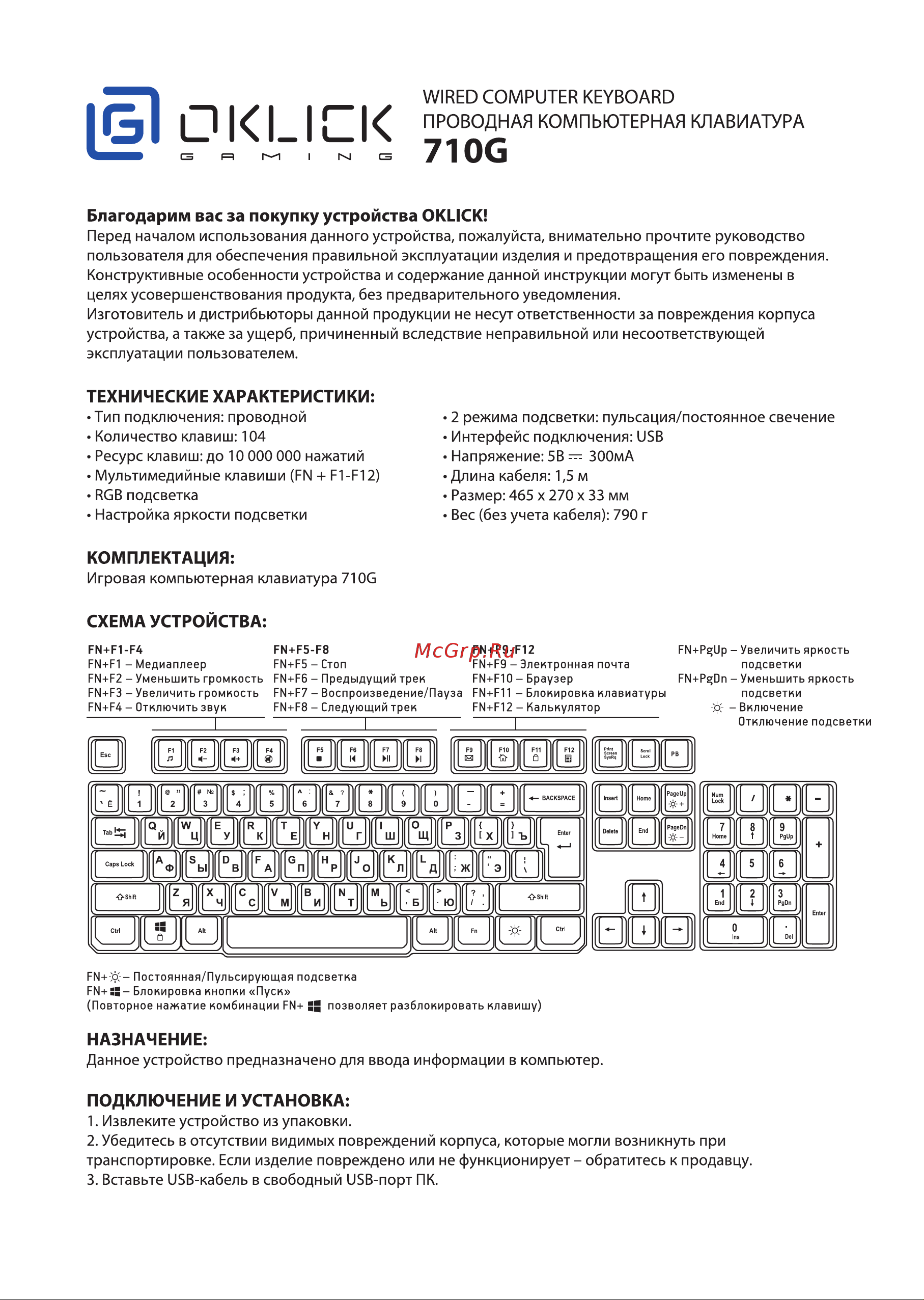 Oklick 710G DEATH Руководство по эксплуатации онлайн