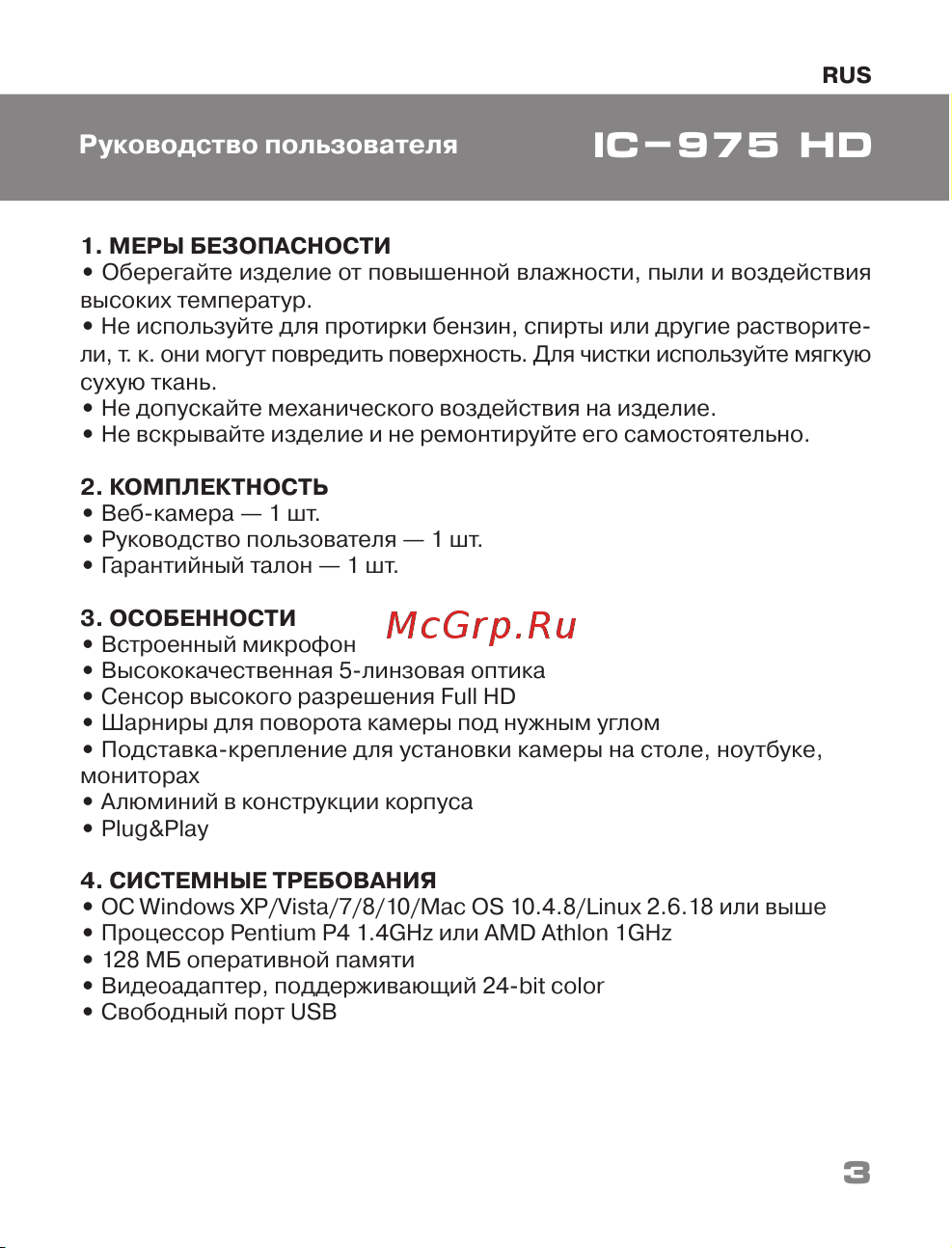 Sven IC-975HD [3/11] Ic 975 hd
