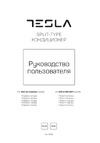 Tesla TT51EXC1-1832IA Руководство по эксплуатации