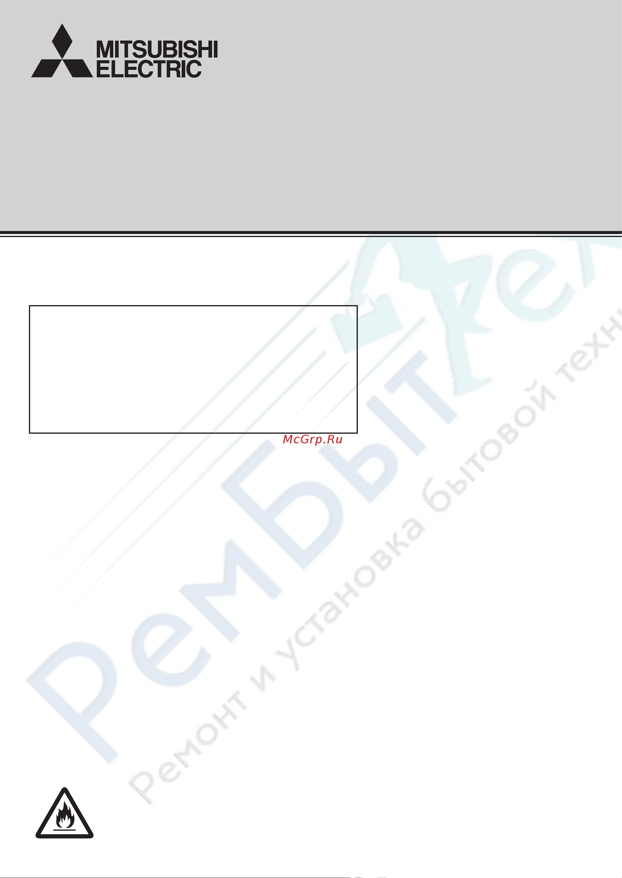 Mitsubishi Electric MR-WXR627Z-P-R Руководство по эксплуатации онлайн