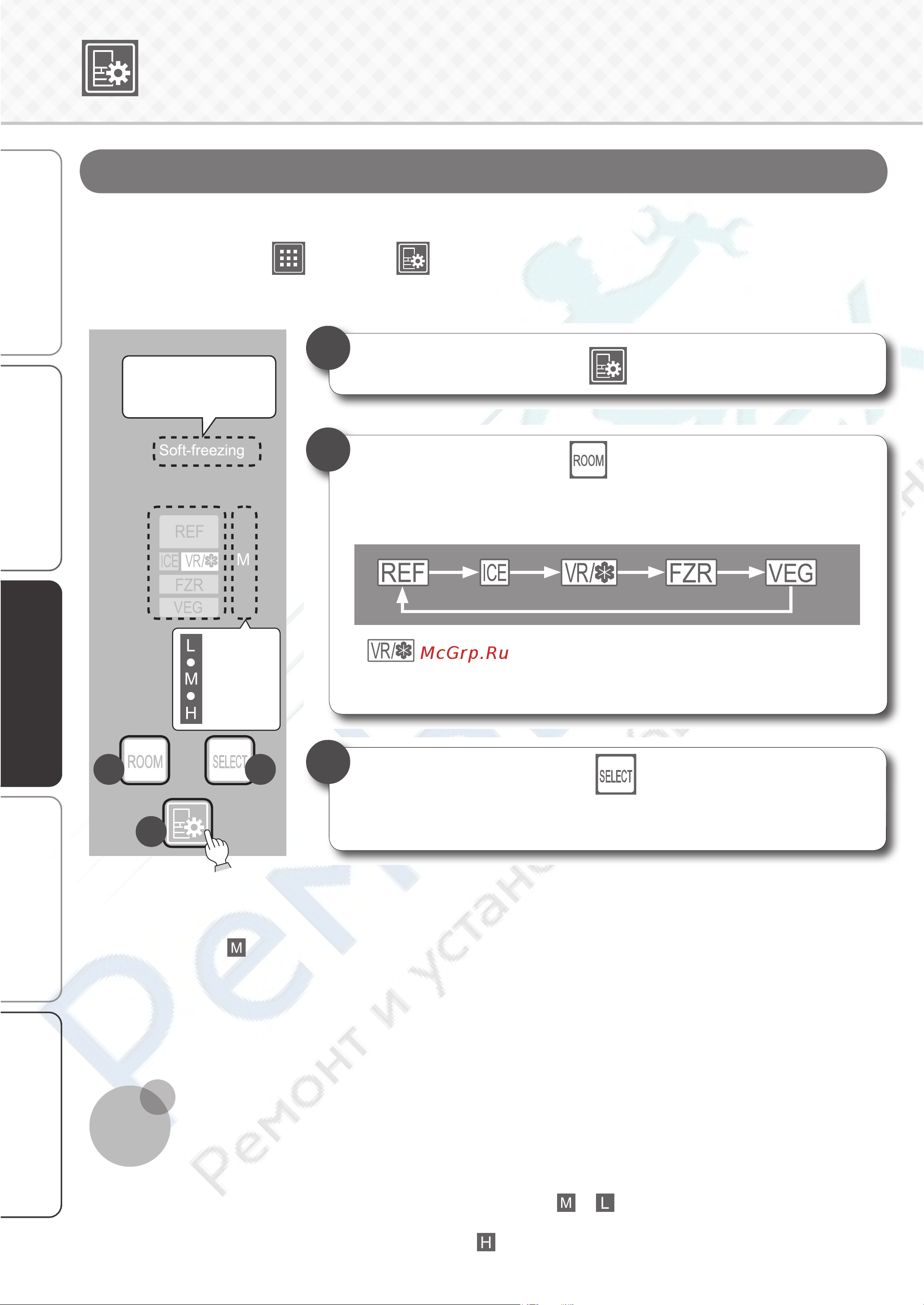 Mitsubishi Electric MR-WXR627Z-P-R [22/40] Дотроньтесь до значка чтобы включить индикацию той камеры температуру которой вы хотите настроить