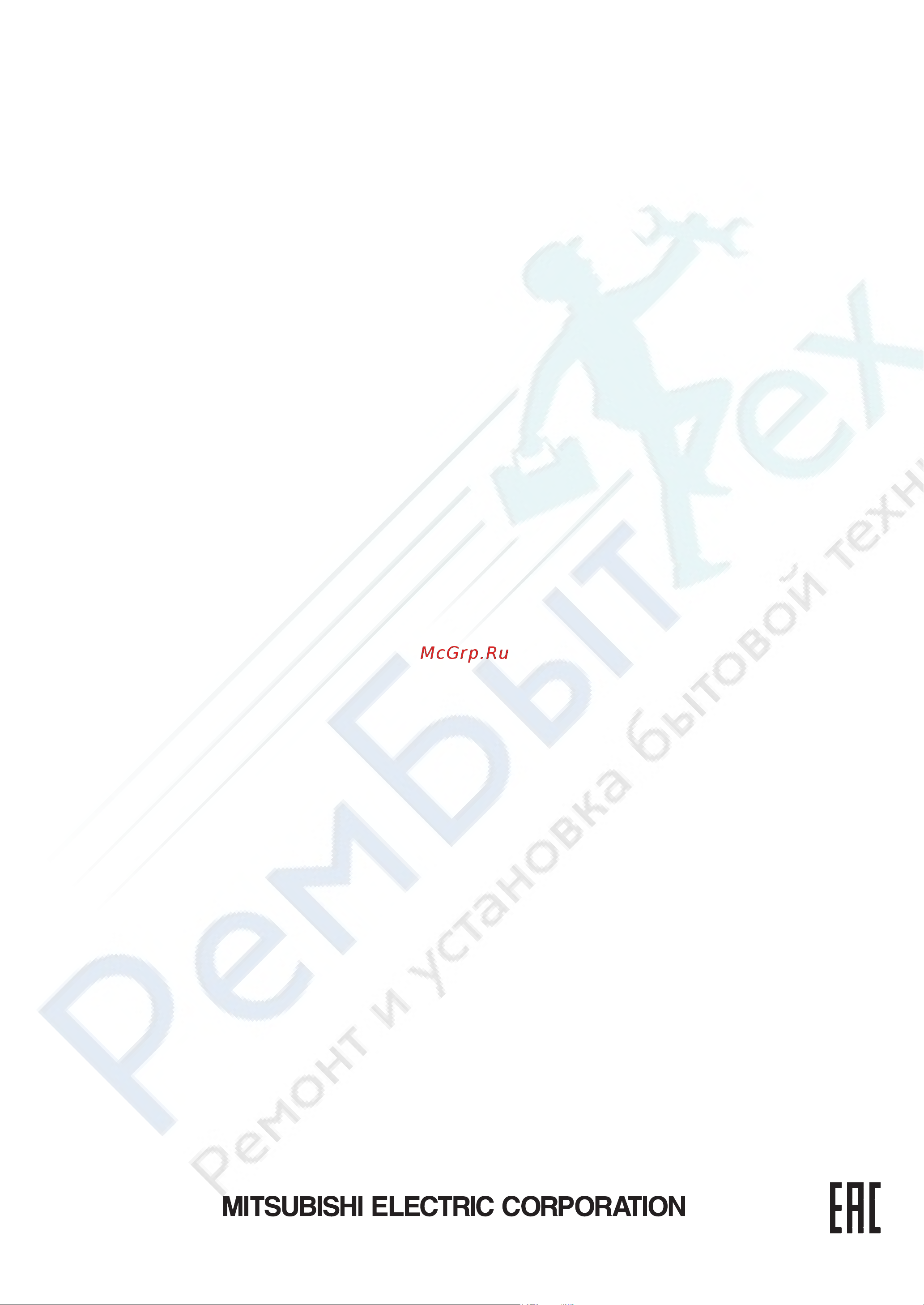 Mitsubishi Electric MR-WXR627Z-P-R Руководство по эксплуатации онлайн [40/40] 782399