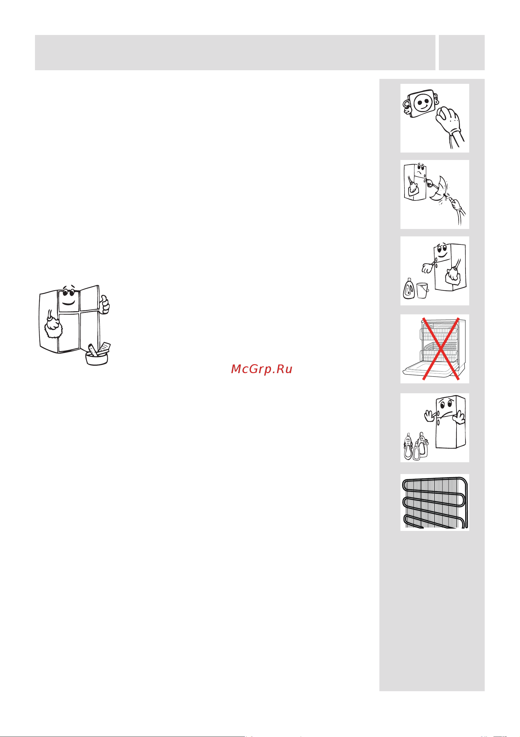 Vestfrost VF384EB [17/29] Ru 17 очистка и обслуживание
