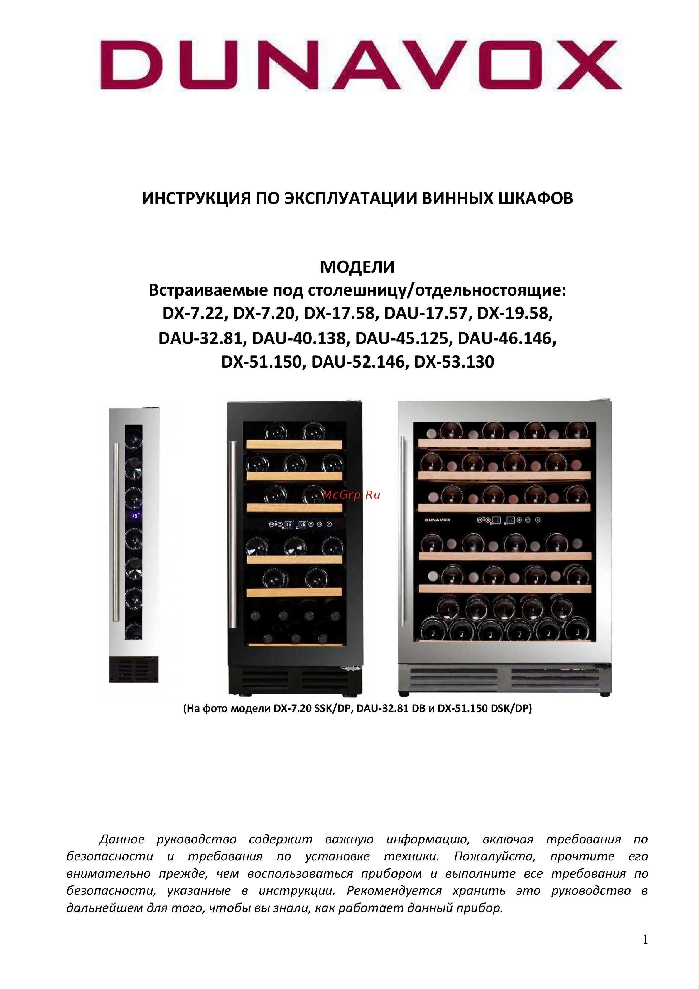 Dunavox DAU-45.125DSS.TO Руководство по эксплуатации онлайн